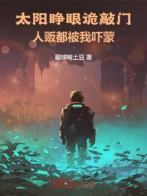 太阳睁着亮眼睛望着什么望着什么望着什么