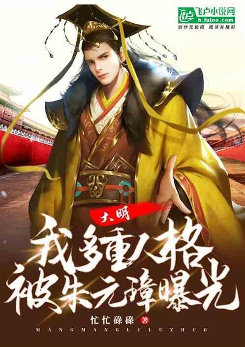 大明开局给老朱父子放电影的