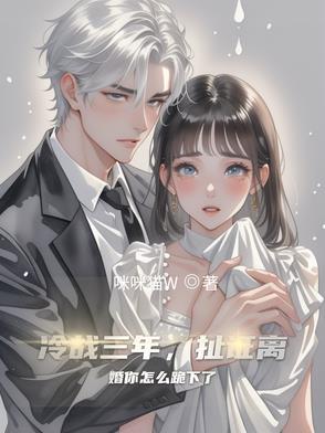 冷战三年了还有可能一起吗