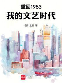 重新回到1983