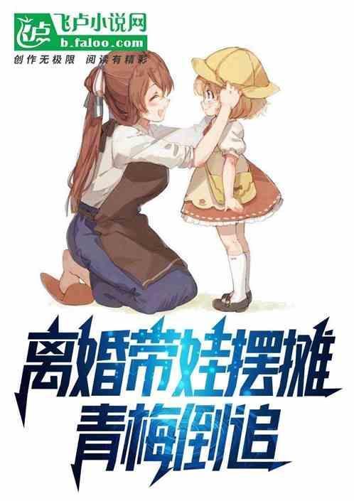 带着孩子离婚的