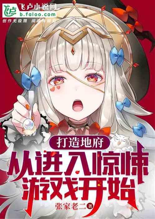 打造地府的