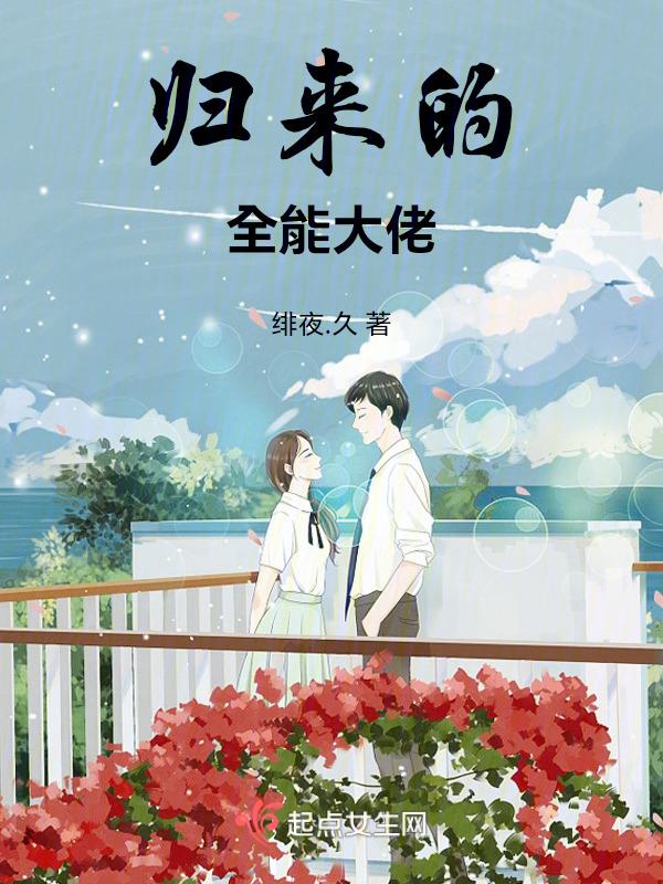 全能大佬来了
