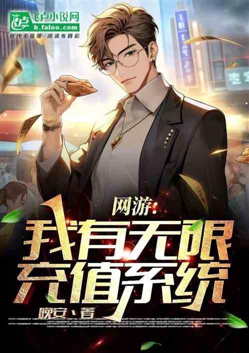 网游之我有无限火力免费