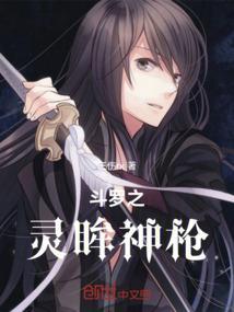 斗罗之灵眸斗罗
