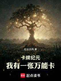 我有卡牌就无敌