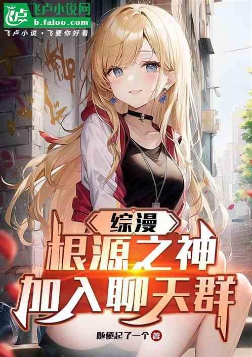 综漫之根源魔术师免费