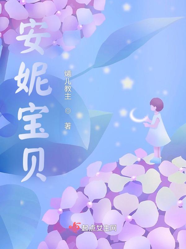 安妮宝贝七月与安生