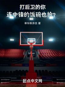 后卫如何打中锋