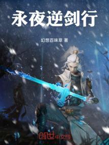 永夜主角是谁