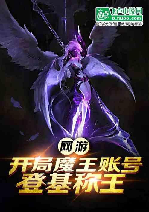 网游开局100%魔抗