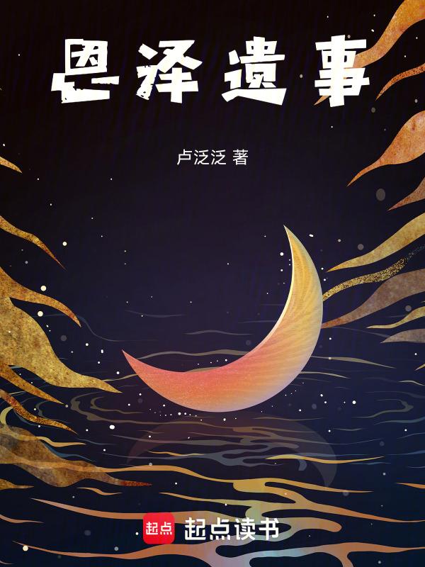 恩泽后世的意思