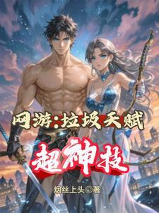 网游 天赋