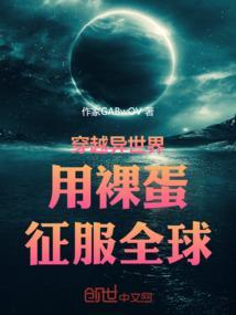 穿越异世界的肉
