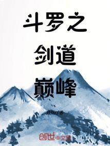 斗罗之剑道剑神