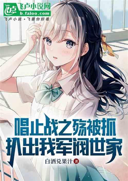 止战之殇mv故事