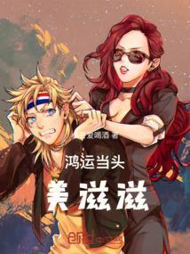 鸿运当头上一句是什么