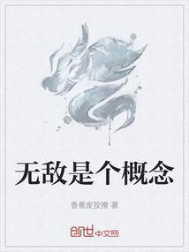 无敌是什么意思啊