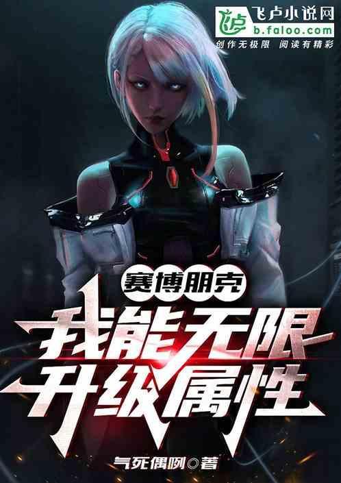 赛博朋克 制作 升级