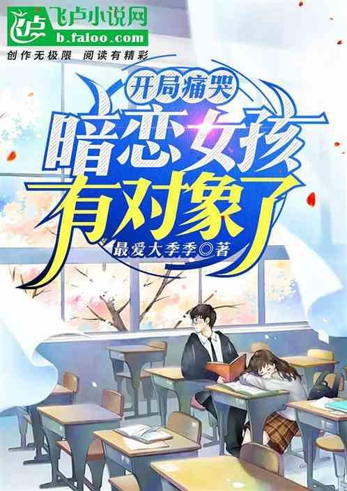 开局怼哭了安妮