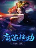 魔笛 歌剧