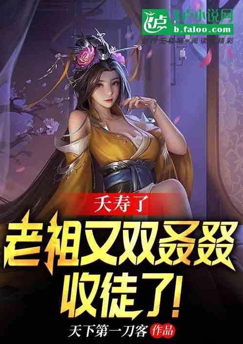 后天老祖