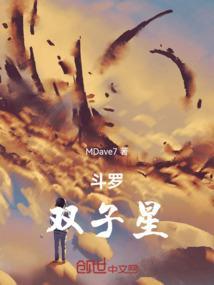 斗罗之双子斗罗百科