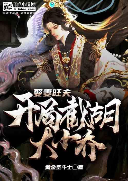开局娶了老婆