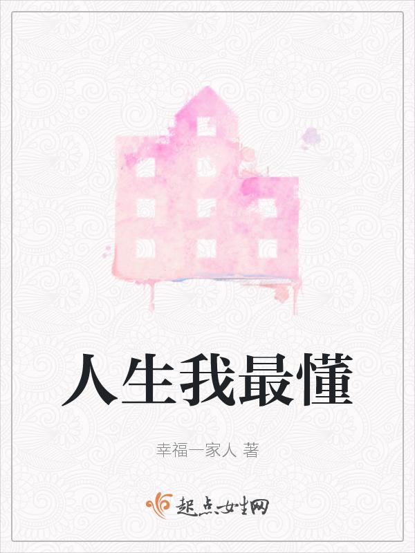 最懂我的人1000字