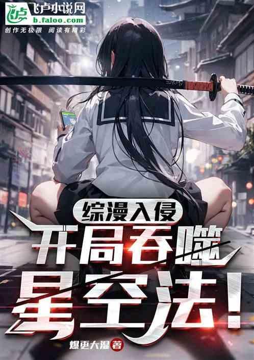 综漫开局吞噬第四真祖笔趣阁