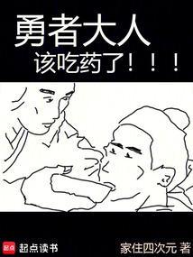为什么勇者大人会这么弱呢?剧情