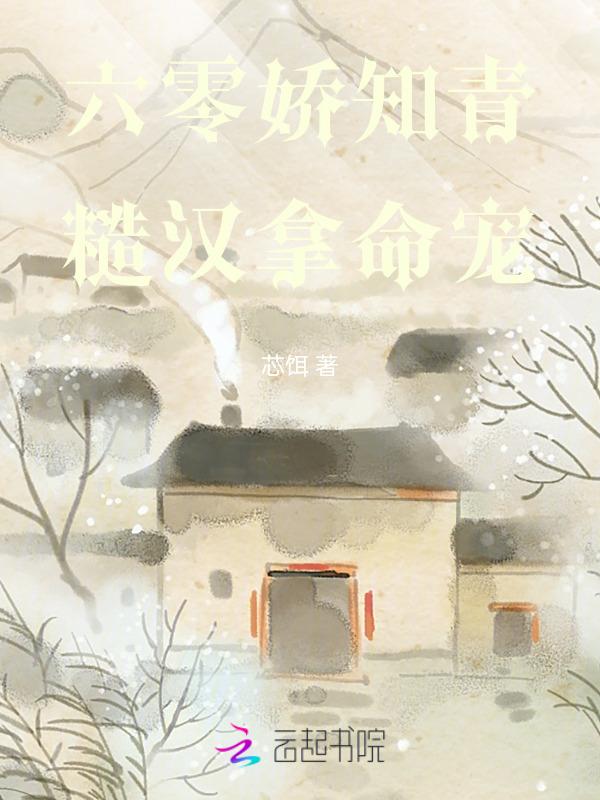 六零 知青