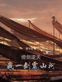 后几句怎么说的