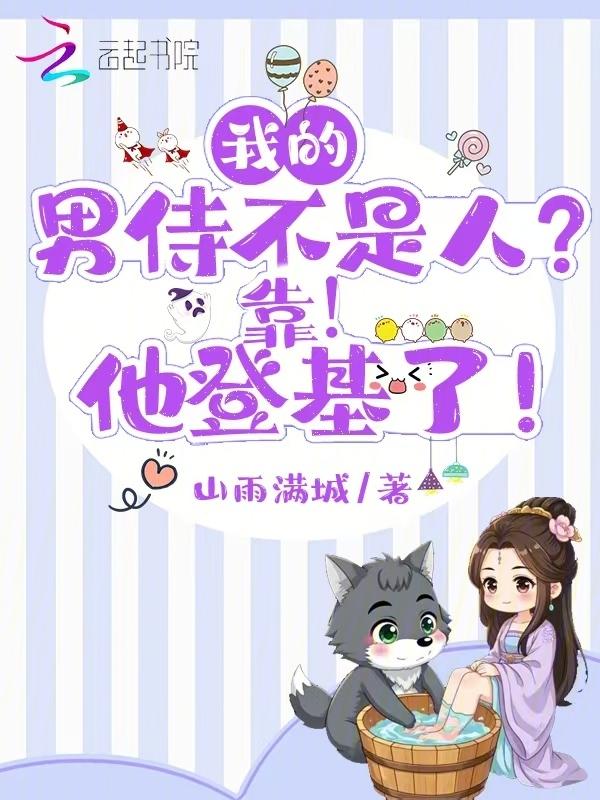 我的男人