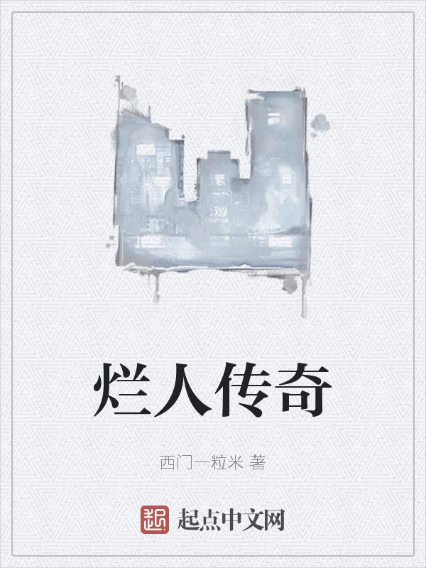 烂人电影