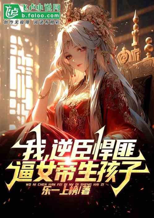 女帝生孩子的