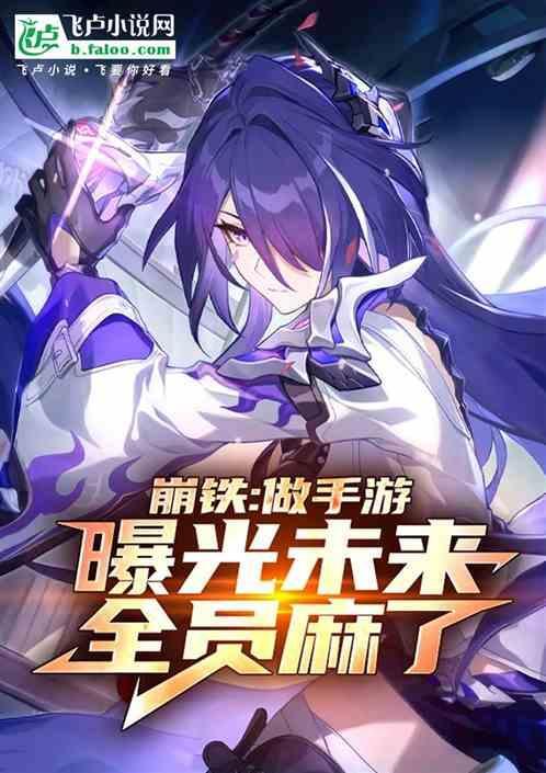 全员麻了 笔趣阁