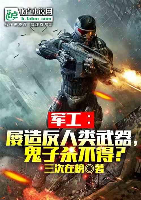 击杀鬼子军官