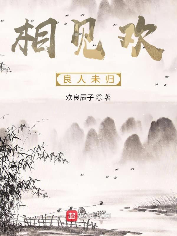 何谓良人相伴