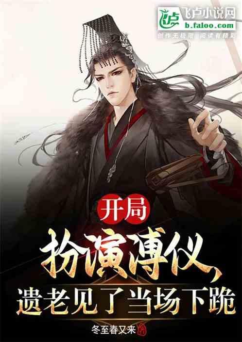 开局扮演皇后