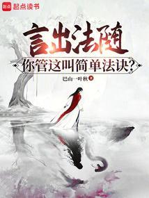 言出法随的意思是什么意思