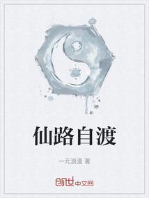 仙渡什么意思