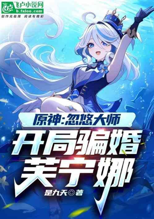 原神忽悠大师
