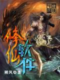 修仙软件免费