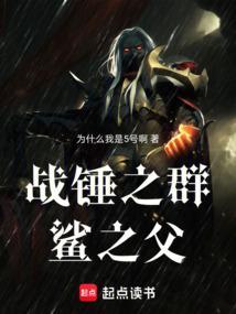 战锤狂鲨v1