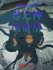 诸天万界之召唤神将