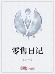 零售计划怎么写