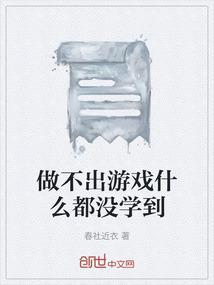 玩游戏也没意思