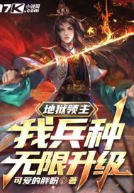 地狱领主增强
