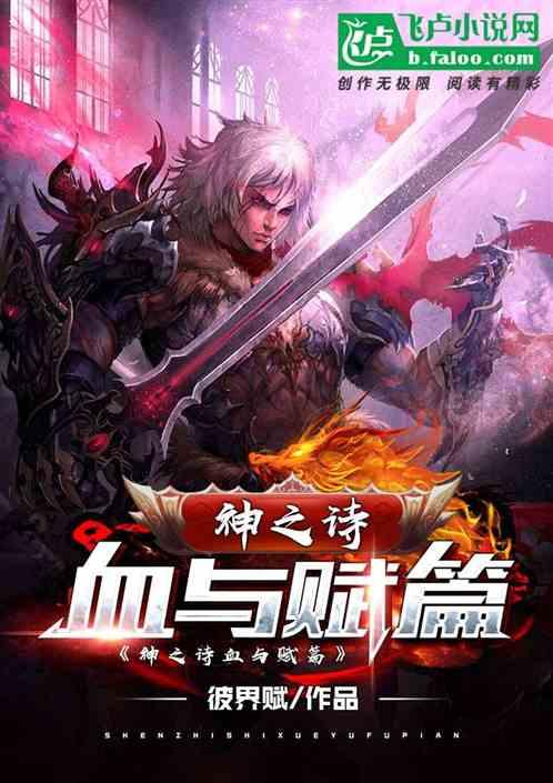 神之血裔